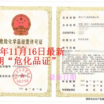 舟山市的?；C辦理代辦危化證流程圖