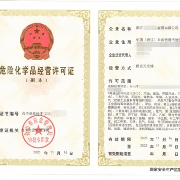 舟山的油品公司注冊須知，注冊油品公司步驟