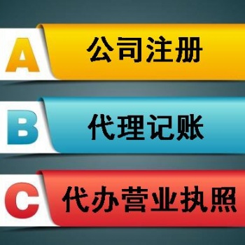 財務咨詢 代理記賬 工商注冊
