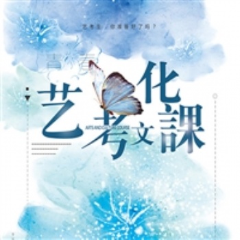 長治藝考生文化課學(xué)校補習(xí)班