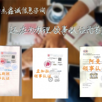公司登記證巴巴多斯領(lǐng)館加簽，公司登記證巴巴多斯大使館加簽
