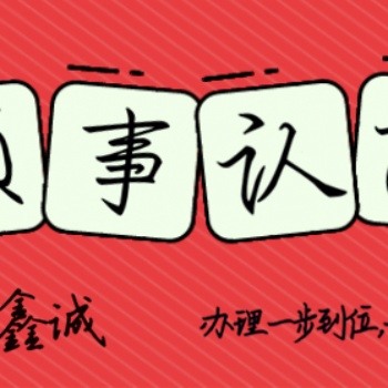 吉爾吉斯坦大使館認證初次注冊證書