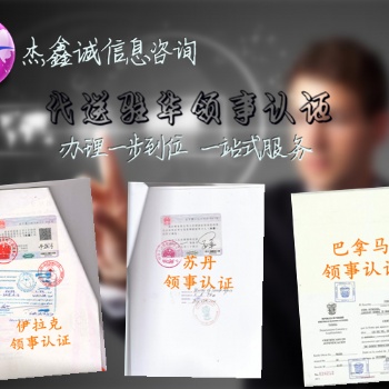 在讀公證/出生公證書巴巴多斯使館認(rèn)證