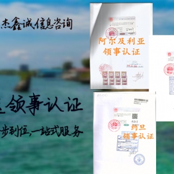 博茨瓦納公證書·簽名公證書領事館認證