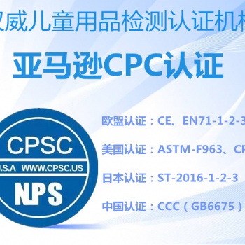 兒童搖椅CPC認(rèn)證和EN71檢測(cè)認(rèn)證 跳跳車ASTM檢測(cè)