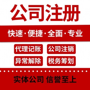 武漢江漢區無地址注冊公司 ，經驗豐富！