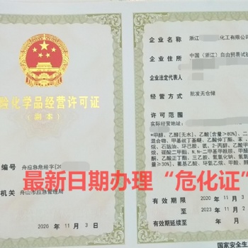 舟山注冊(cè)危化品公司的費(fèi)用流程