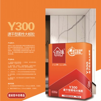 雨停Y300速干型柔性大板膠