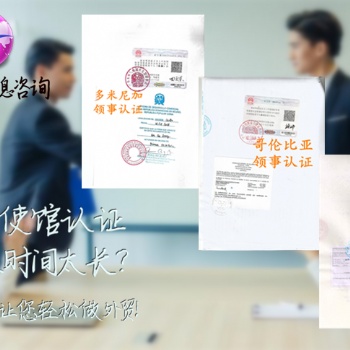 委托書大使館認證&委托書大使館認證