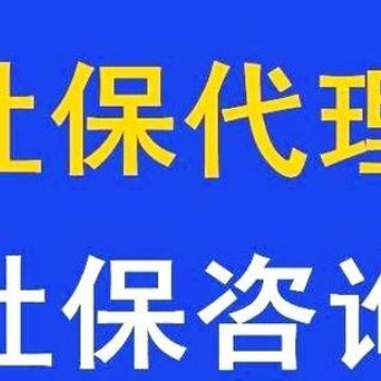 天津河西區(qū)個(gè)人社保五險(xiǎn)交納繳納，天津個(gè)人社保代交代辦機(jī)構(gòu)
