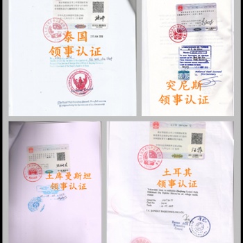 衛(wèi)生證利比里亞領(lǐng)事雙認證