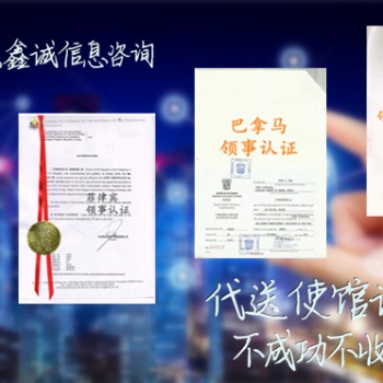 離婚公證捷克領(lǐng)事認證