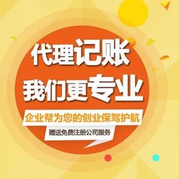 白云區(qū)全程代辦公司注冊推薦鑫凱樂財稅公司