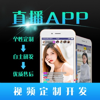 短視頻直播商城帶貨交友app定制開發源碼搭建