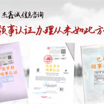 第三方貿(mào)易如何辦理經(jīng)銷合同\自由銷售證領事館蓋章