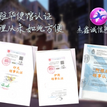 俄羅斯領(lǐng)事館營業(yè)執(zhí)照>公司執(zhí)照>董事名單認(rèn)證