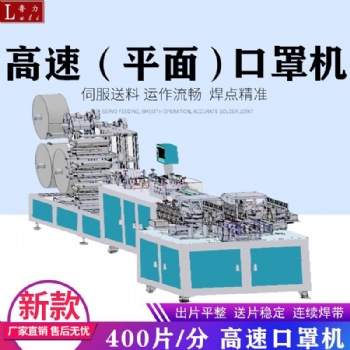 2020新款高速平面口罩機A河南蝴蝶口罩機風火輪式口罩機日產40萬只支持定制現貨