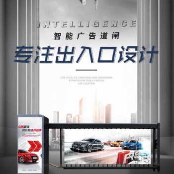 萬樂通廣告道閘一體機停車場收費管理小區(qū)車牌識別智能擋車器
