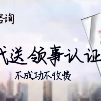 巴拿馬需要公司章程使館認證