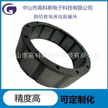 高科斯吊扇電機鐵氧體包膠磁環
