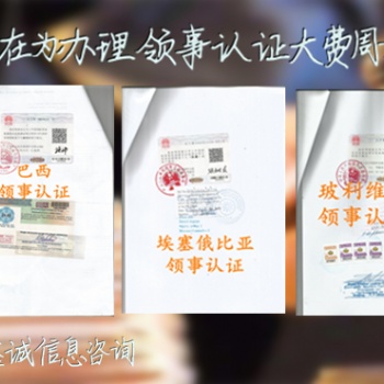 河南安道爾領(lǐng)事館雙認(rèn)證