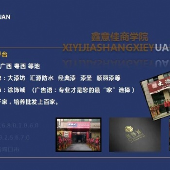 涂飾誠涂料連鎖超市創(chuàng)業(yè)加盟