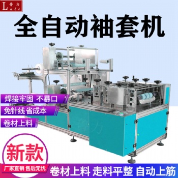 全自動袖套機一次性袖套成型機廠家現(xiàn)貨支持定制