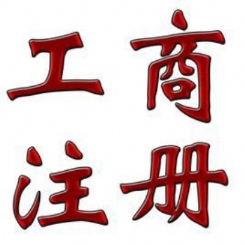 誠信為本，客戶至上，嚴謹高效