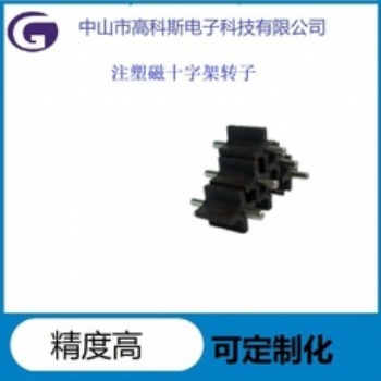 高科斯熱水器水流注塑磁十字架轉(zhuǎn) 子