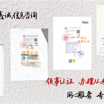 巴西找誰代理公司執照<注冊證書，審計報告領事蓋章