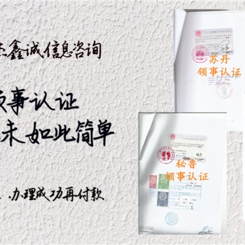 奧地利出生證公證書;戶籍公證書;戶口簿公證領事館簽章