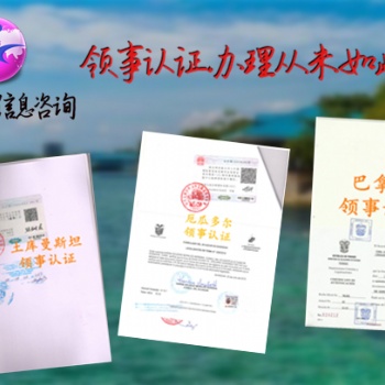 公司登記證俄羅斯使館認(rèn)證