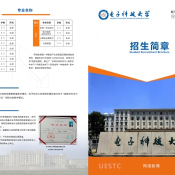 電子科技大學網絡教育達州報名中心