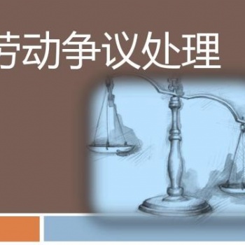 成都勞動糾紛律師 【公司無故辭退員工維權(quán)】