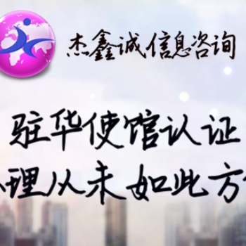 尼日利亞在讀公證|銀行資信公證|工作證明公證書大使館簽章