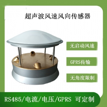 靈犀超聲波風(fēng)速風(fēng)向傳感器 風(fēng)速風(fēng)向儀