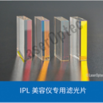**美容機濾光片 光學元件