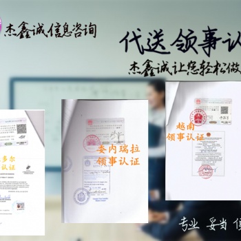孟加拉領館加簽公司章程;孟加拉使館加簽;孟加拉領館加簽
