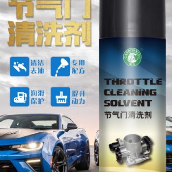碳王CarbonKing?節(jié)氣門清洗劑進(jìn)氣系統(tǒng)清洗劑