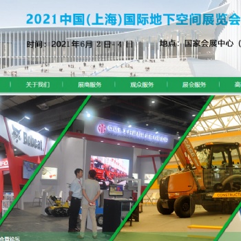 2021中國《上?！穱H地下交通