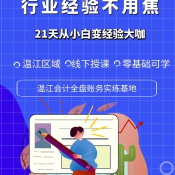 溫江本地會(huì)計(jì)培訓(xùn)線下實(shí)操
