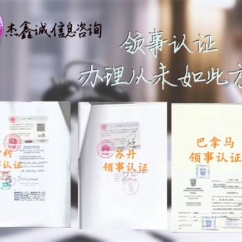 馬來西亞領(lǐng)事館雙認(rèn)證產(chǎn)地證CO
