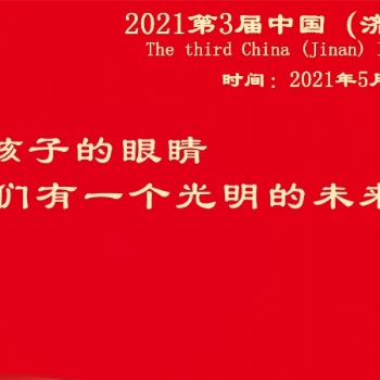 中國眼博會，2021中國眼睛健康產品展，山東眼科**用品展