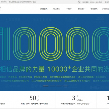 義烏網站建設 ，小程序開發，SEO優化 眾度云 企業定制營銷型網站