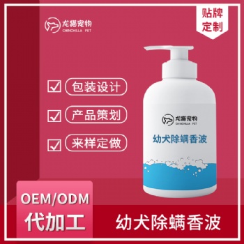 幼犬幼貓通用香波洗澡清潔浴液狗狗驅(qū)蟲抑菌沐浴露OEM貼牌代加工