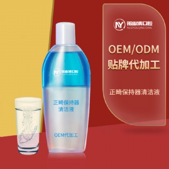 源頭廠(chǎng)家正畸漱口水矯正箍牙套含氟防蛀抑菌洗牙水脫礦再礦化漱口液OEM代加工