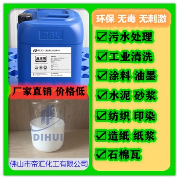 污水處理消泡劑，佛山污水處理消泡劑，廠家供應高效環保污水處理消泡劑