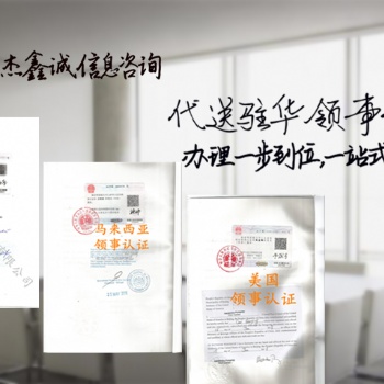荷蘭使館雙認證公司章程有沒有加急辦理\荷蘭公司章程使館雙認證 全國代送