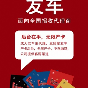 圣涵友車加油優(yōu)惠卡邀請(qǐng)你加入團(tuán)隊(duì)