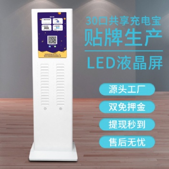 共享充電寶貼牌OEM定制移動(dòng)電源付費(fèi)掃碼租借機(jī)柜酒店KTV